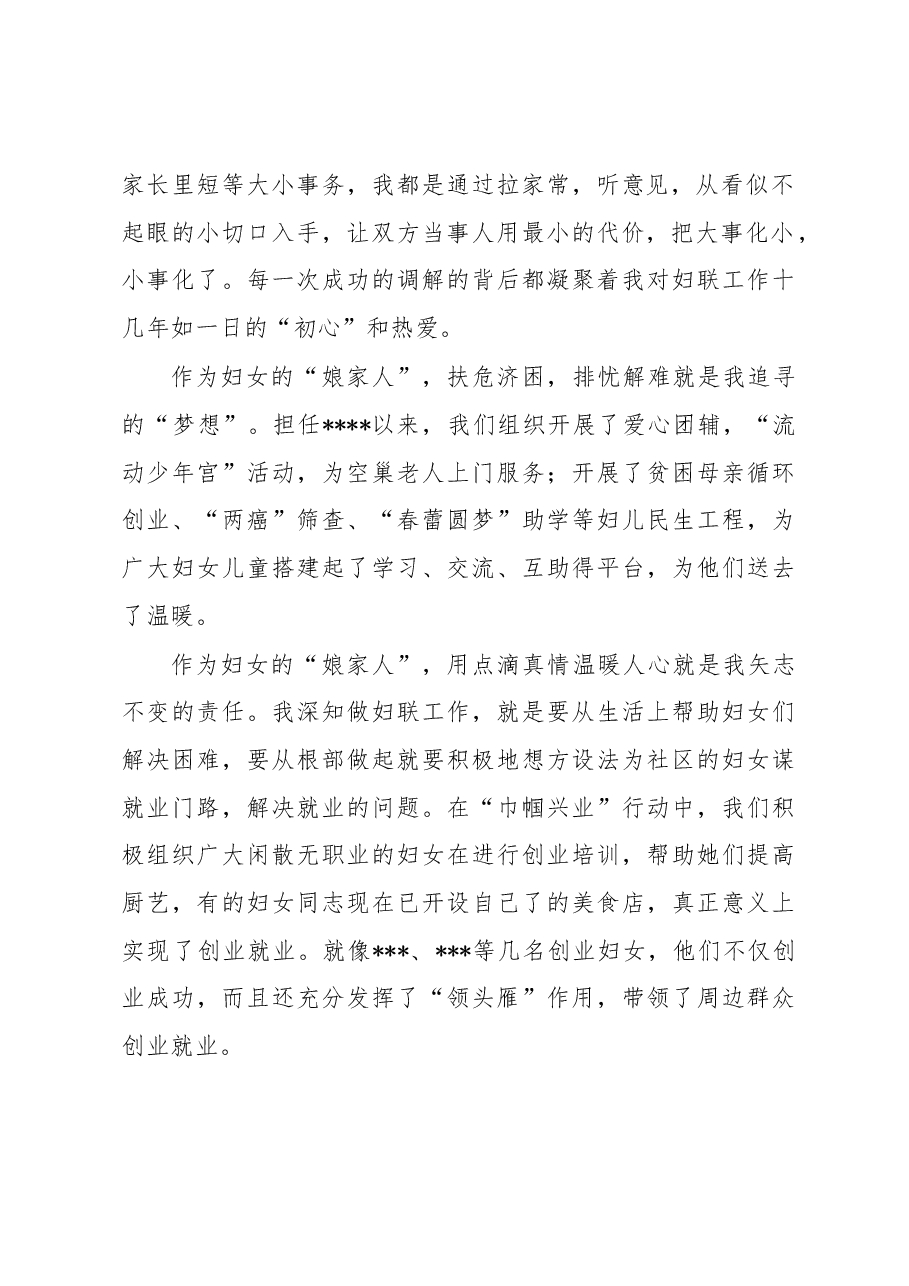 “三八”妇女节演讲稿.docx,第2页预览