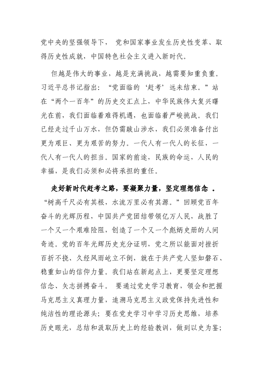 奋力走好新时代赶考之路——学习“七一”讲话心得体会.docx,第2页预览