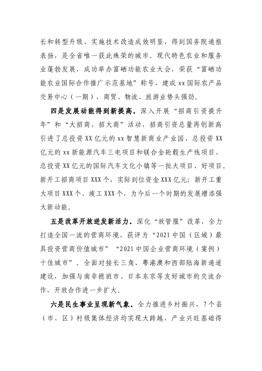 市委书记在2022年老干部迎新春茶话会上的讲话.docx,第3页预览