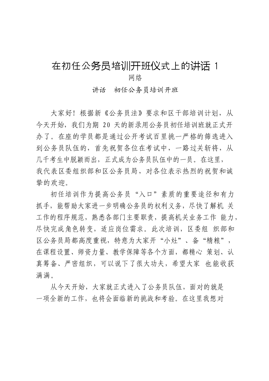 (19篇)新入职公务员培训讲话、交流发言、经验信息、心得体会全套资料.docx,第2页预览