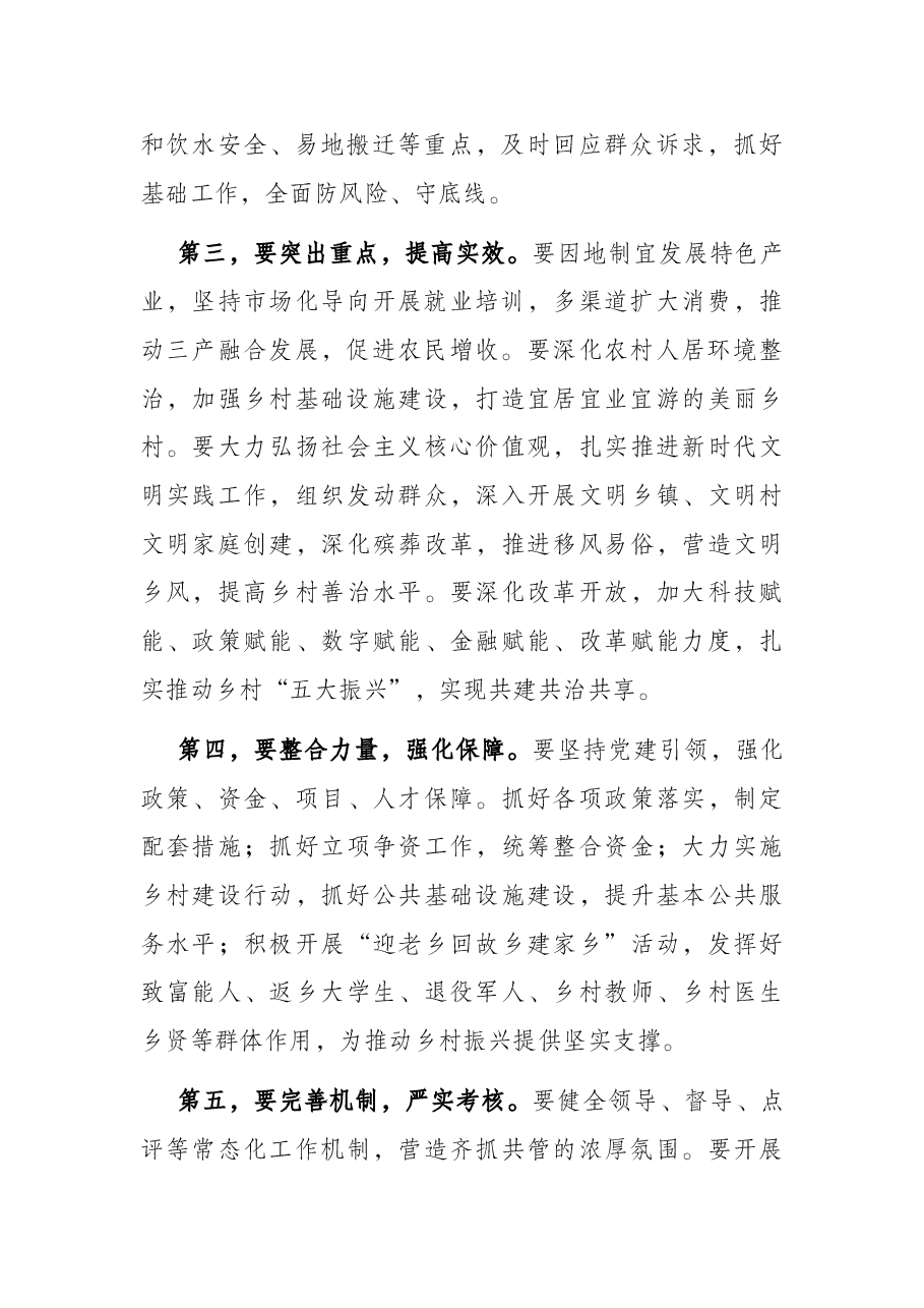 巩固拓展脱贫攻坚成果同乡村振兴有效衔接工作专题会讲话提纲.docx,第2页预览