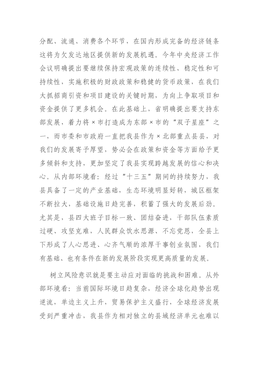 X县委书记在经济工作会议上的讲话.docx,第2页预览
