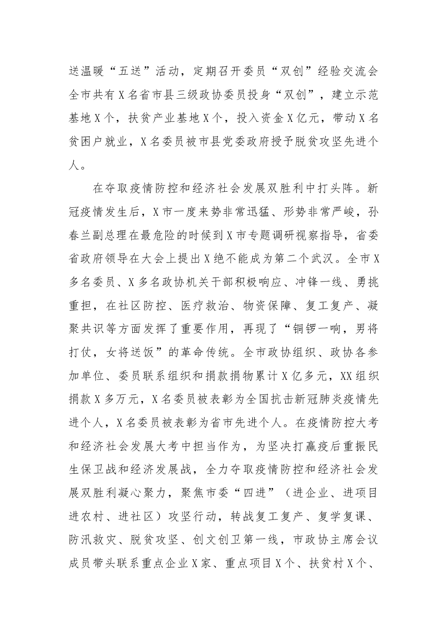 年终15:政协工作经验材料:以“双联双创、双协双评”为政协履职赋能增效.docx,第4页预览