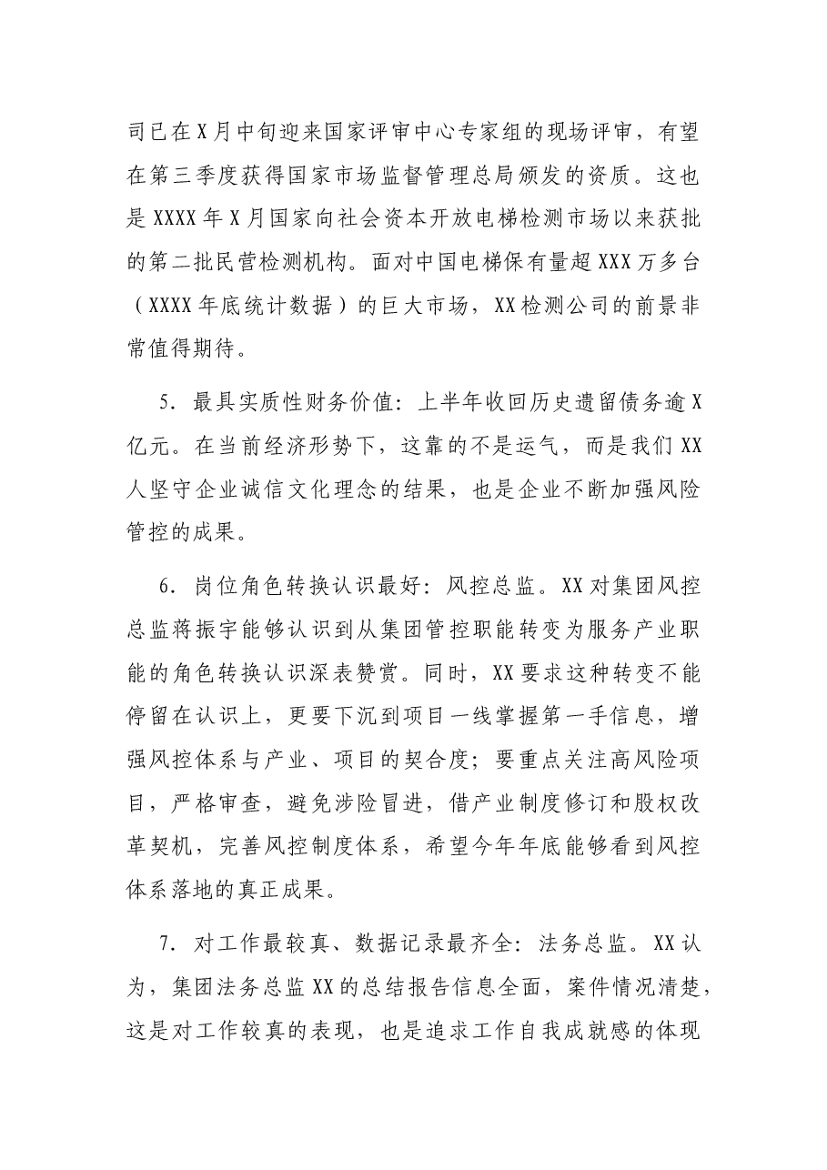 董事长在2021半年工作会议上的讲话（集团公司）.docx，第3页预览