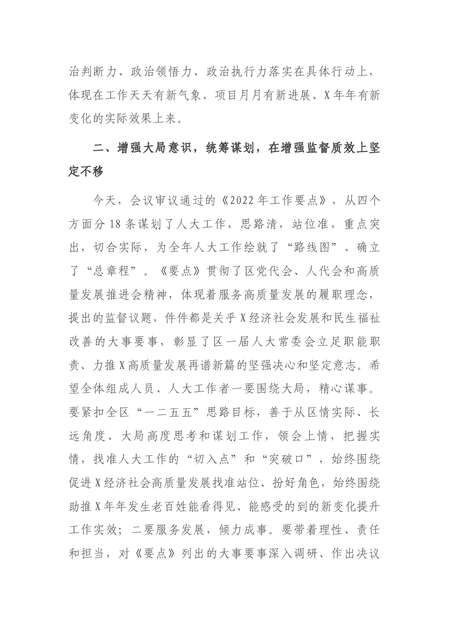 区人大常委会主任在区第一届人大常委会第一次会议结束时的讲话.docx,第3页预览