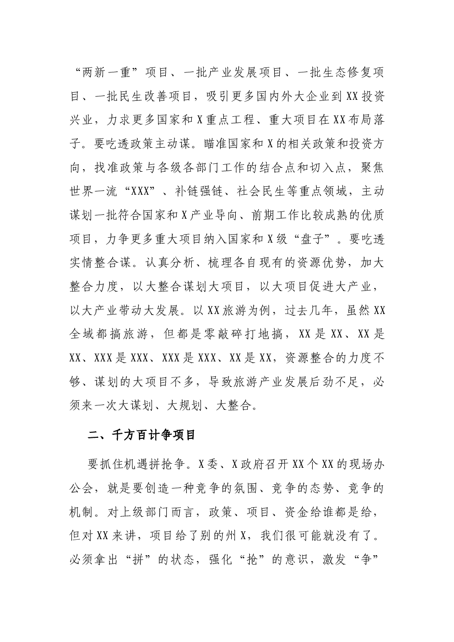 市长在全市项目建设工作推进会上的讲话.docx,第2页预览