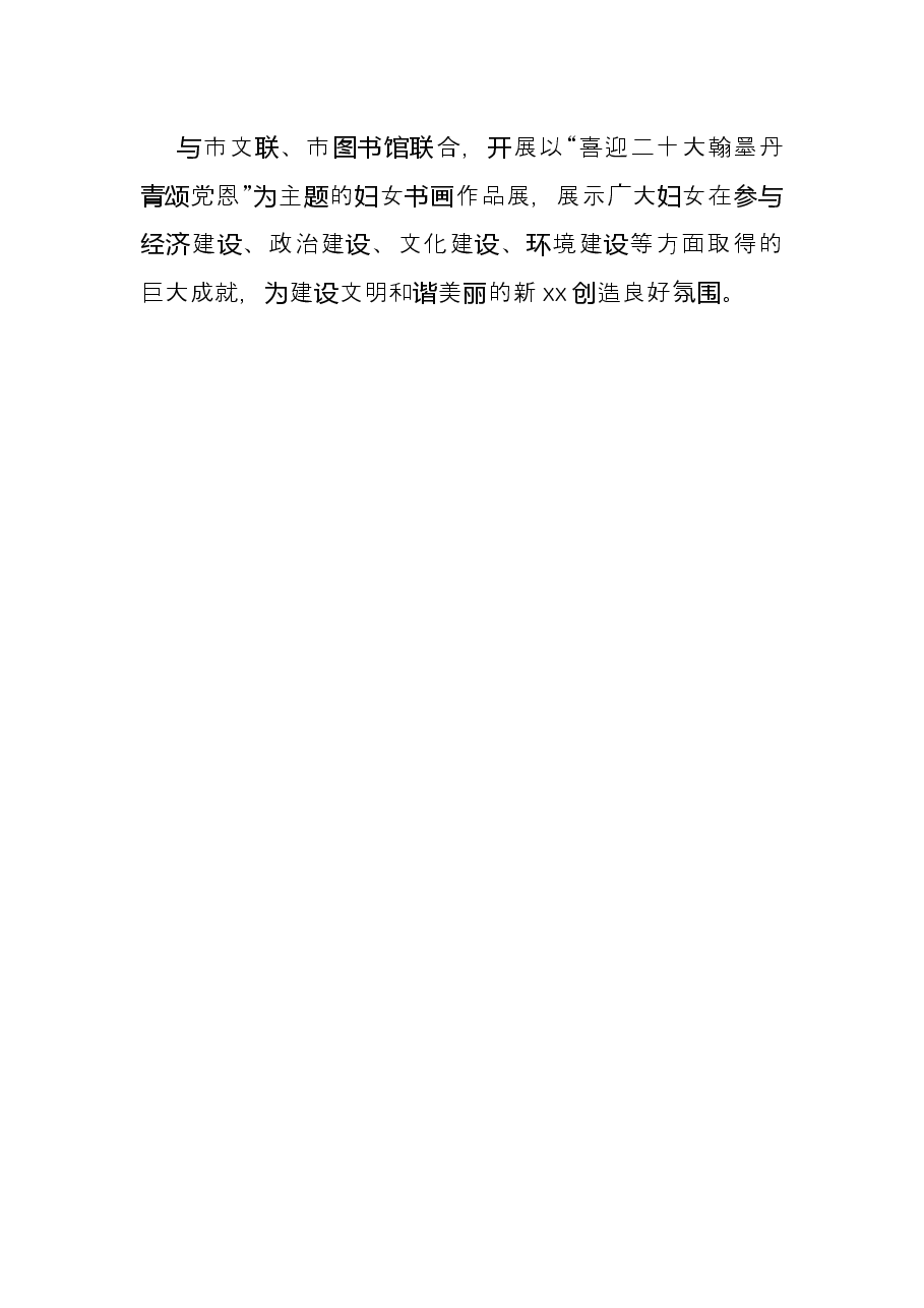 妇联2022年“三八”妇女节活动方案(市级).docx,第3页预览