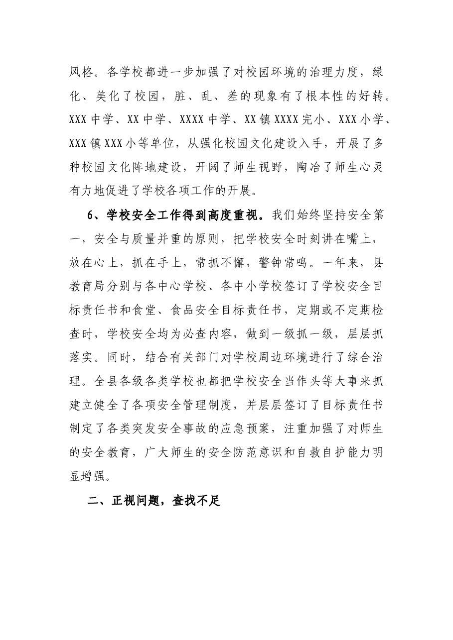 教育局长在全县中小学管理工作会议上的讲话.docx,第4页预览