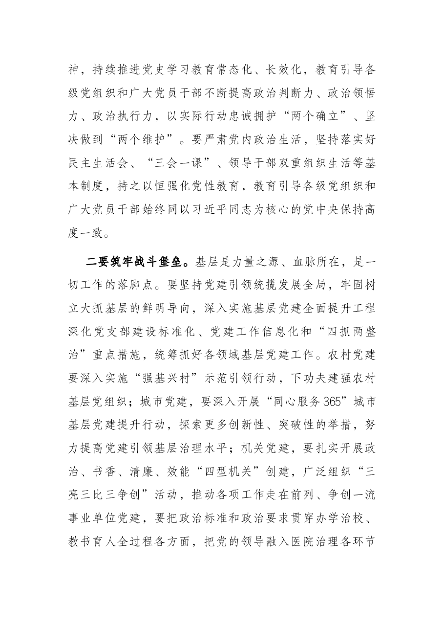 区委书记在全区组织宣传统战工作会议上的讲话.docx,第4页预览