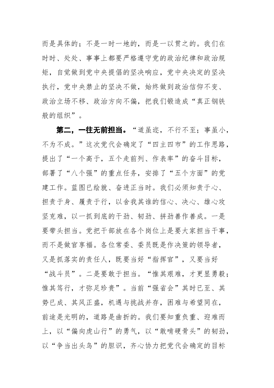 贵阳市委书记胡忠雄在中共贵阳市委十一届一次全会上的讲话.docx,第3页预览