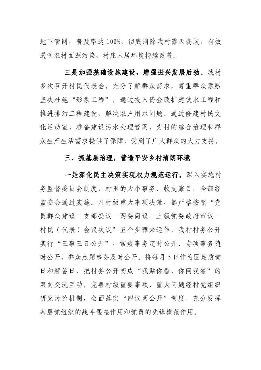 总结运用抓党建促脱贫攻坚经验,深入推进抓党建助乡村振兴.docx,第3页预览