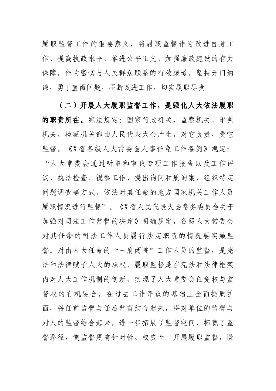 区人大常委会党组书记、主任在区人大常委会2021年度履职监督工作动员大会上的讲话.docx,第3页预览