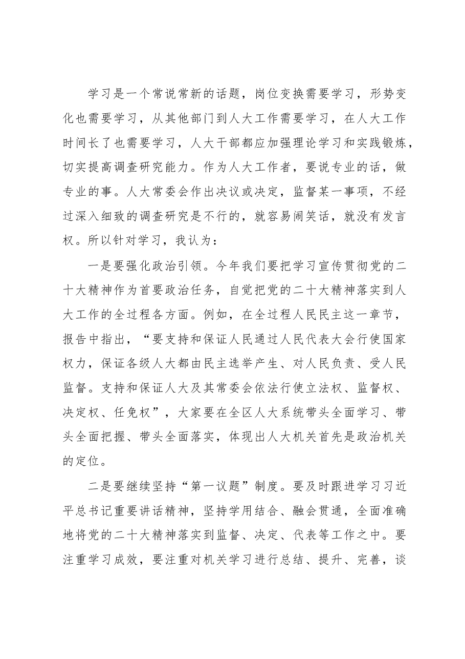 领导在2023年区人大常委会机关工作会议上的讲话.docx,第4页预览
