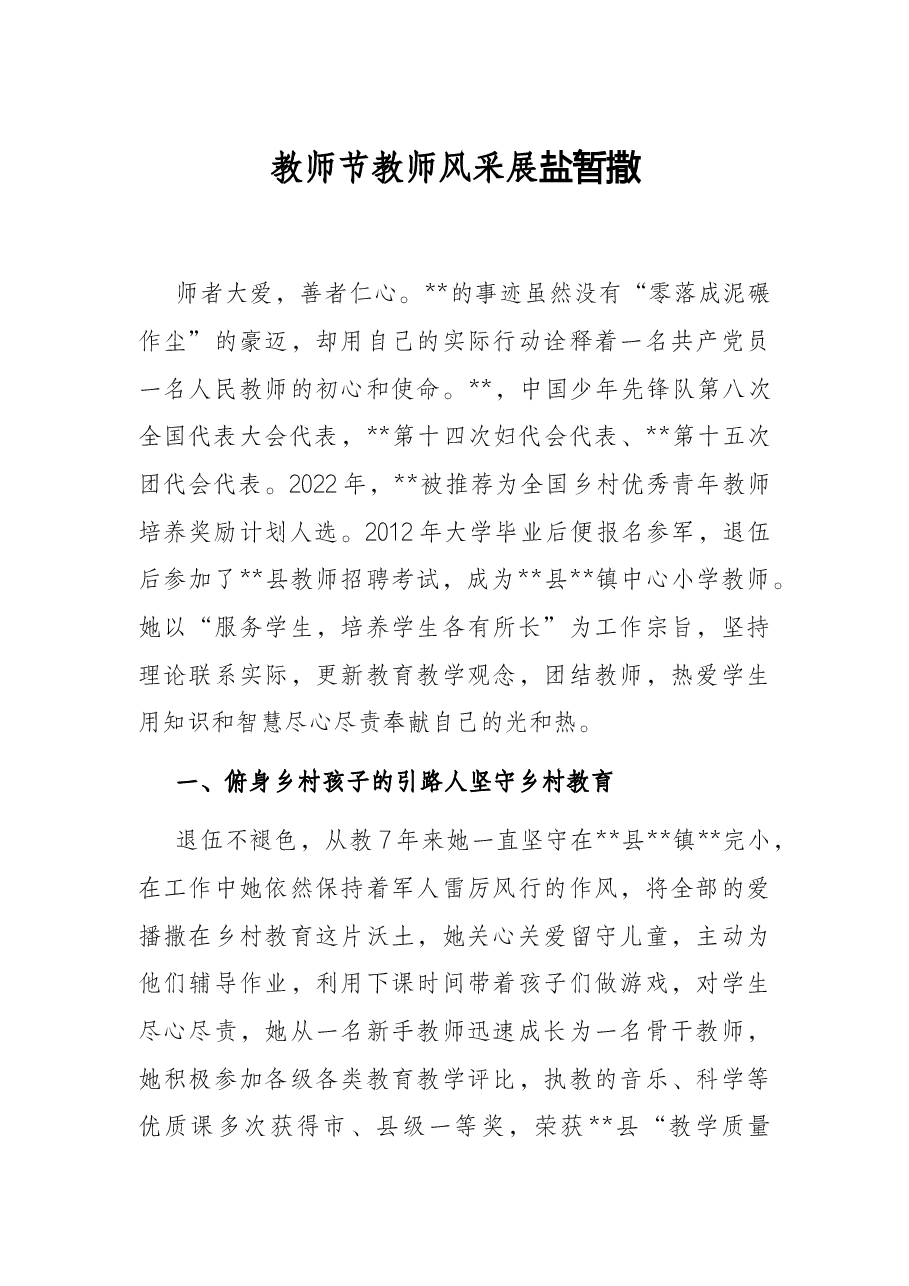 教师节教师风采展示材料.docx,第1页预览