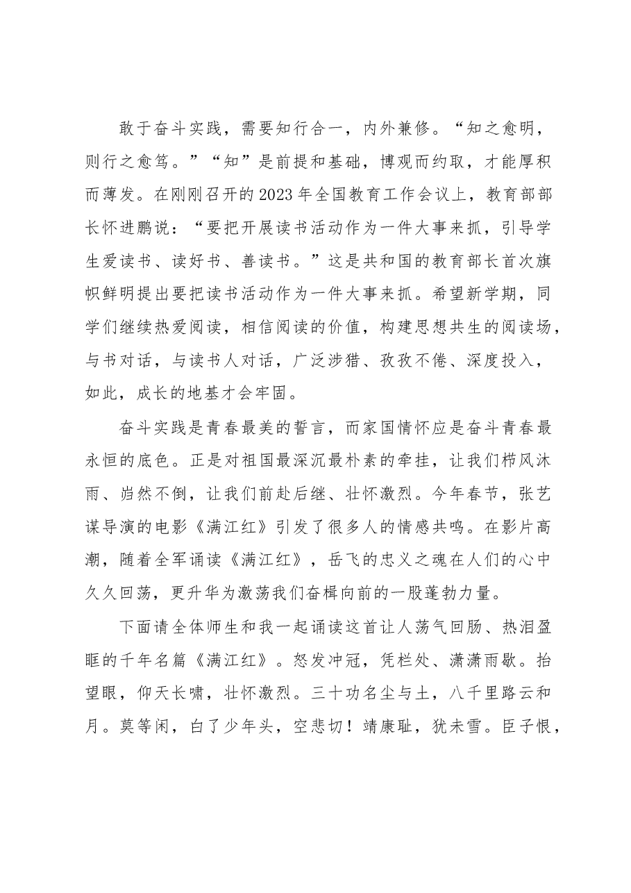 山水万程行则必至用奋斗实践点燃青春那抹红——高中党委书记讲话稿.docx，第4页预览