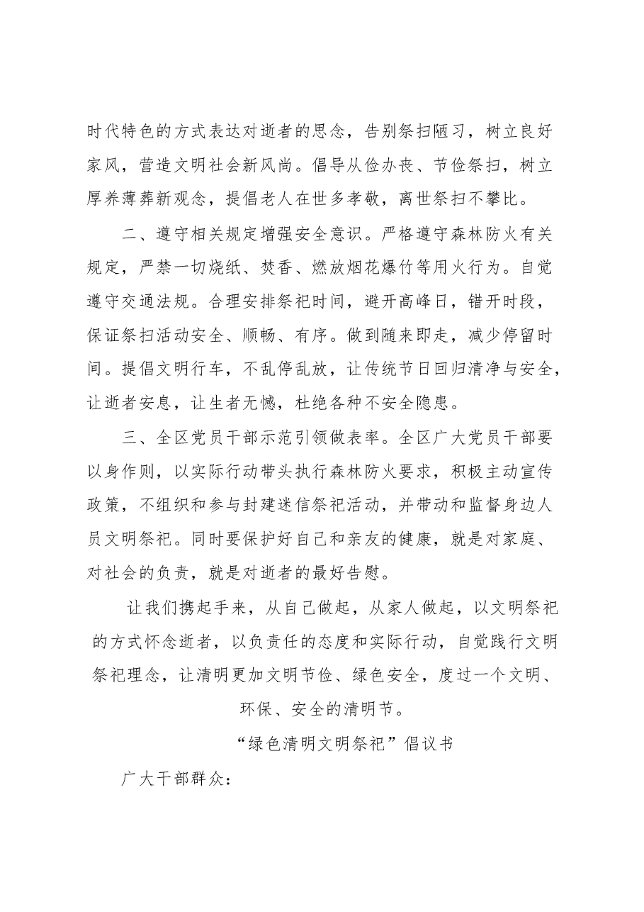 （21篇）2023年清明节倡议书汇编.docx，第3页预览