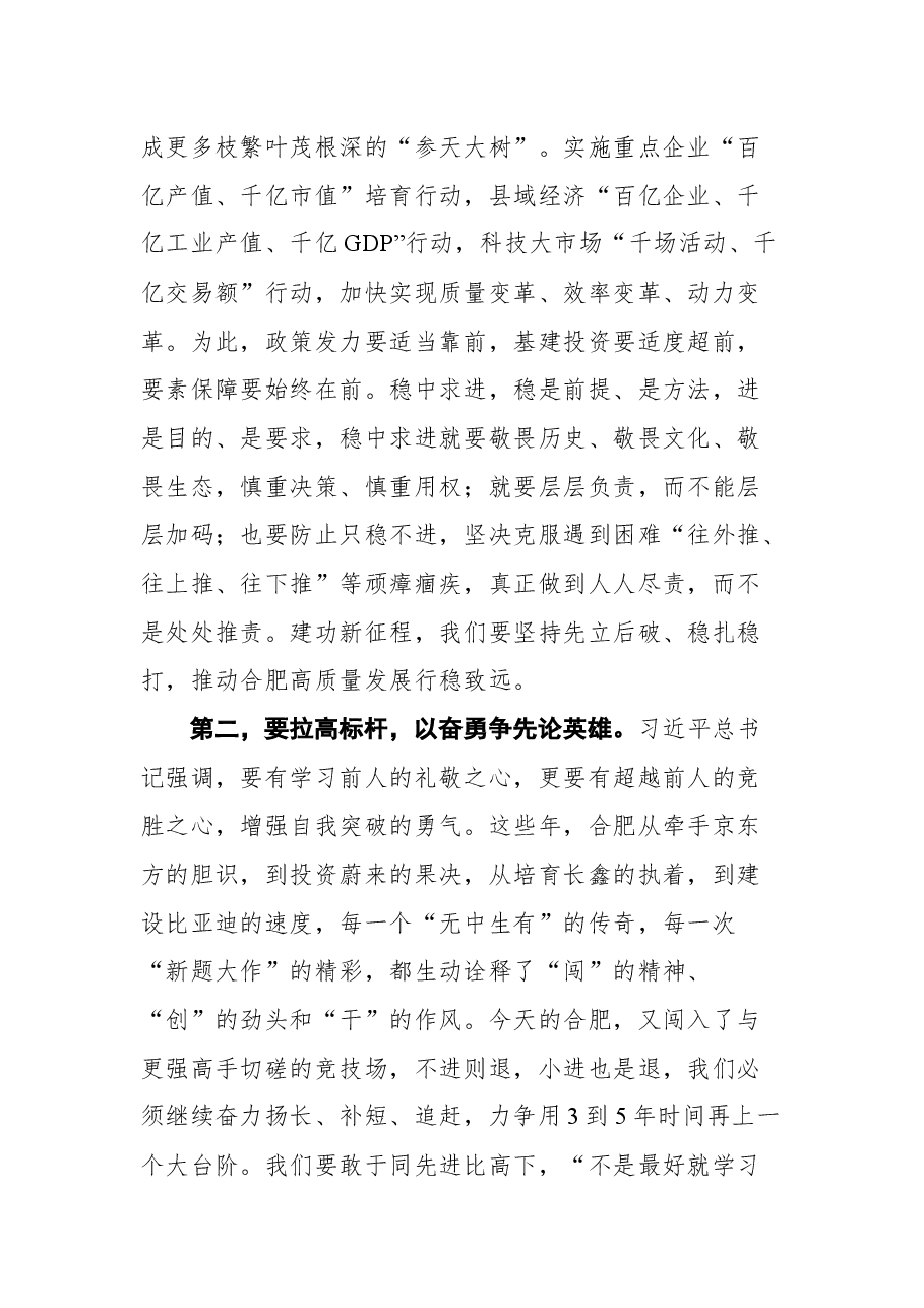 合肥市委书记虞爱华在市十七届人大一次会议闭幕会上的讲话.docx,第4页预览