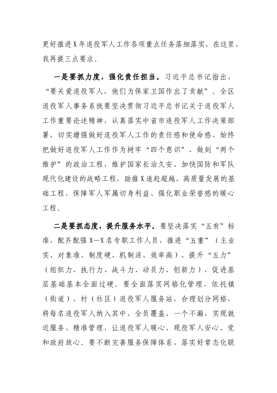 副区长在退役军人事务系统业务培训会上的讲话.docx,第3页预览