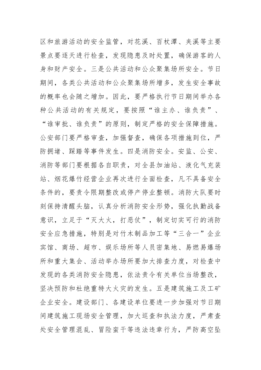 国庆节前安全生产汇报会讲话.docx,第4页预览
