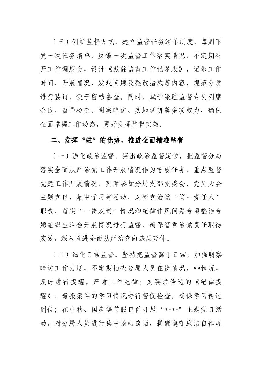 局派驻监督工作经验材料.docx,第2页预览
