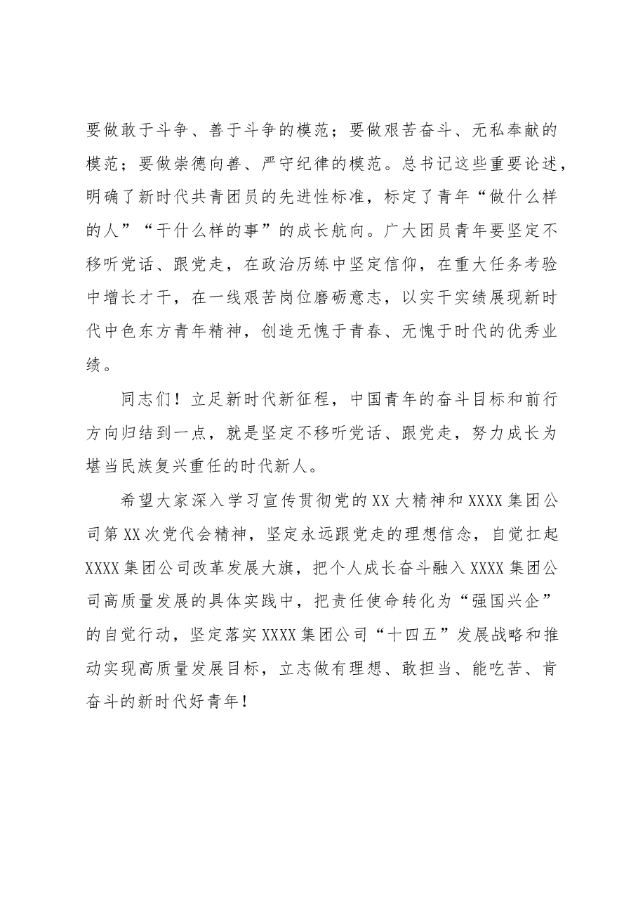 国企党委书记在XXXX集团公司“学习XX大、永远跟党走、奋进新征程”青年精神素养培训班上的讲话.docx,第4页预览