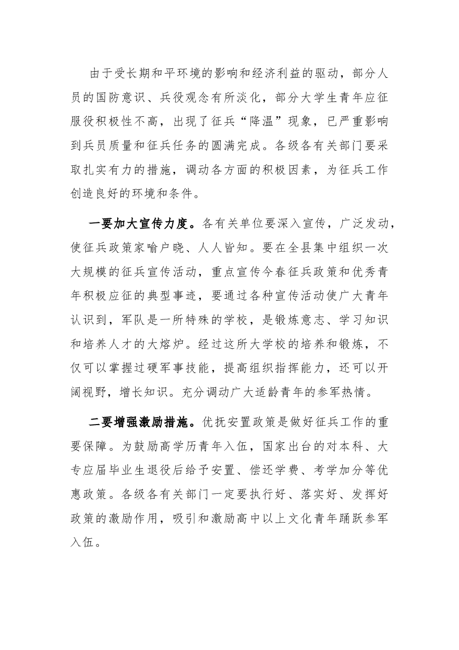常务副县长在全县征兵工作会议上的讲话.docx,第3页预览