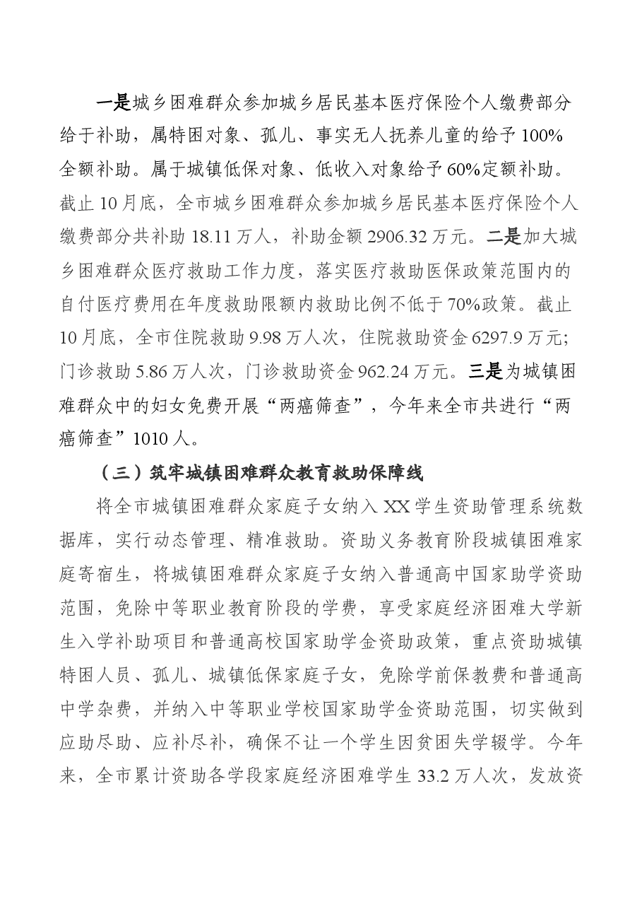 市开展城镇困难群众脱困解困工作情况汇报(经验做法).docx,第3页预览