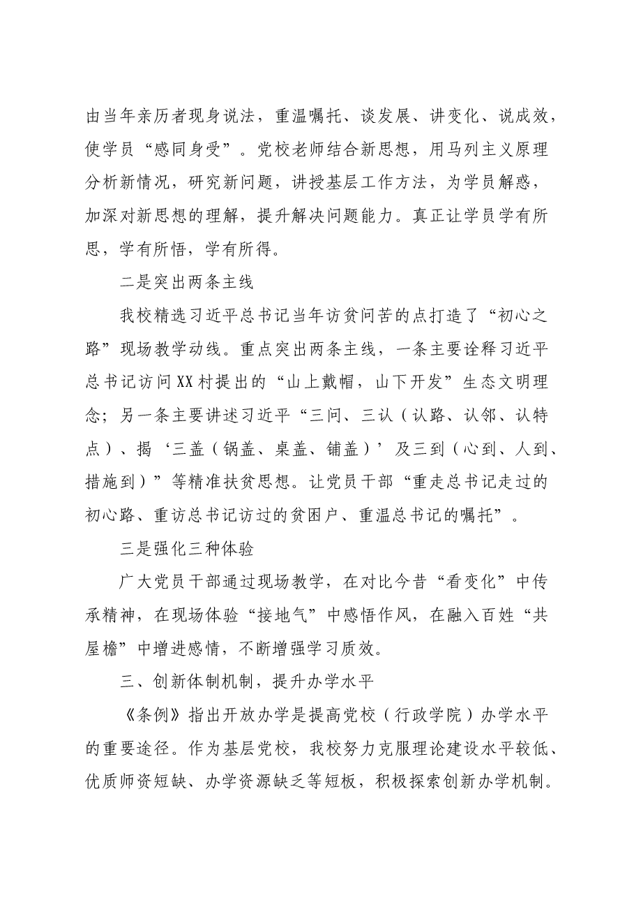 (13篇)党校政务信息经验交流材料汇编.doc,第4页预览
