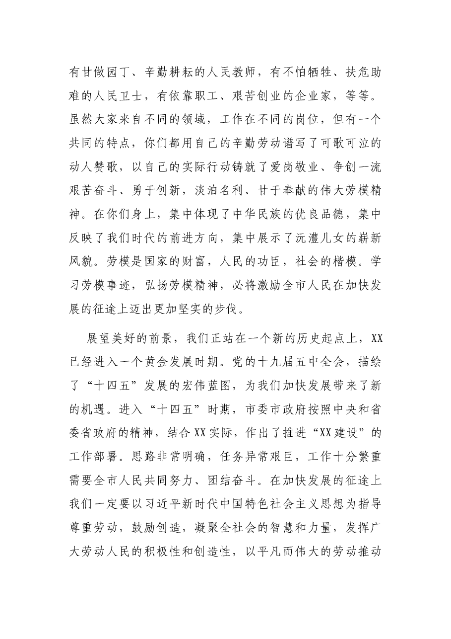全市“五一”劳模座谈会上的讲话.docx，第2页预览