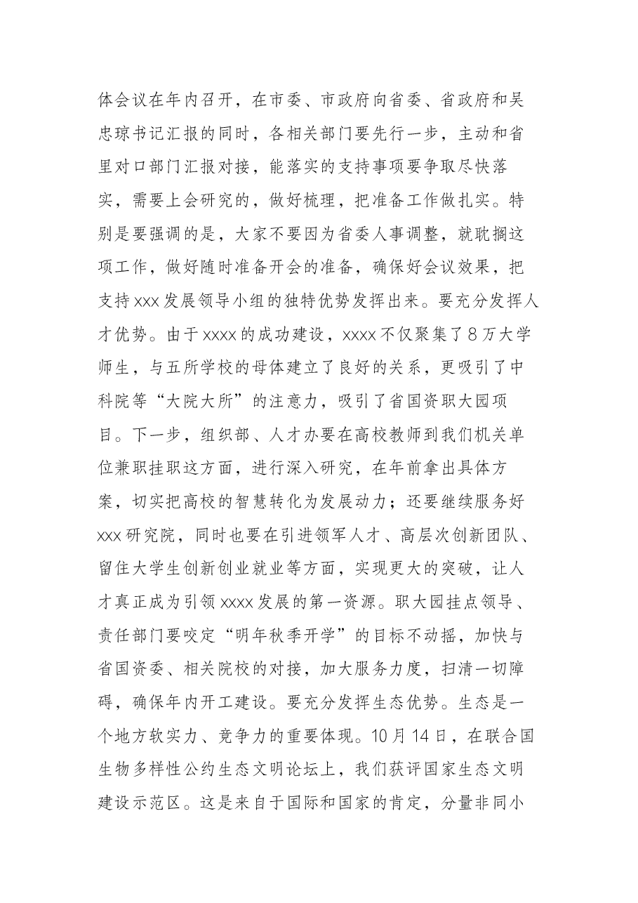 市委书记在贯彻省党代会精神上的讲话.docx,第2页预览