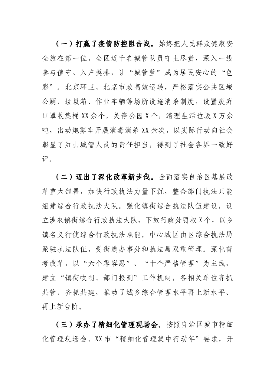 城管委例会讲话.docx,第2页预览