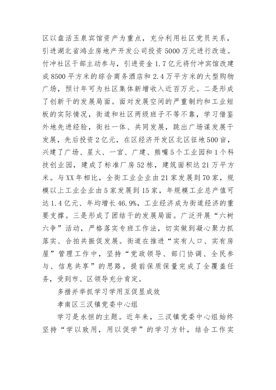 党委中心组学习经验交流会发言材料.docx,第4页预览