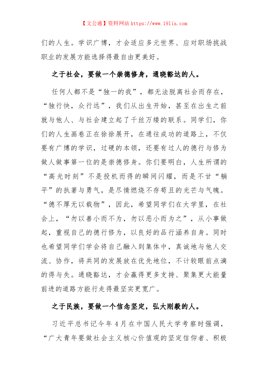 博洽通达 弘毅致远——校长在2022级新生座谈会上的讲话.docx,第3页预览