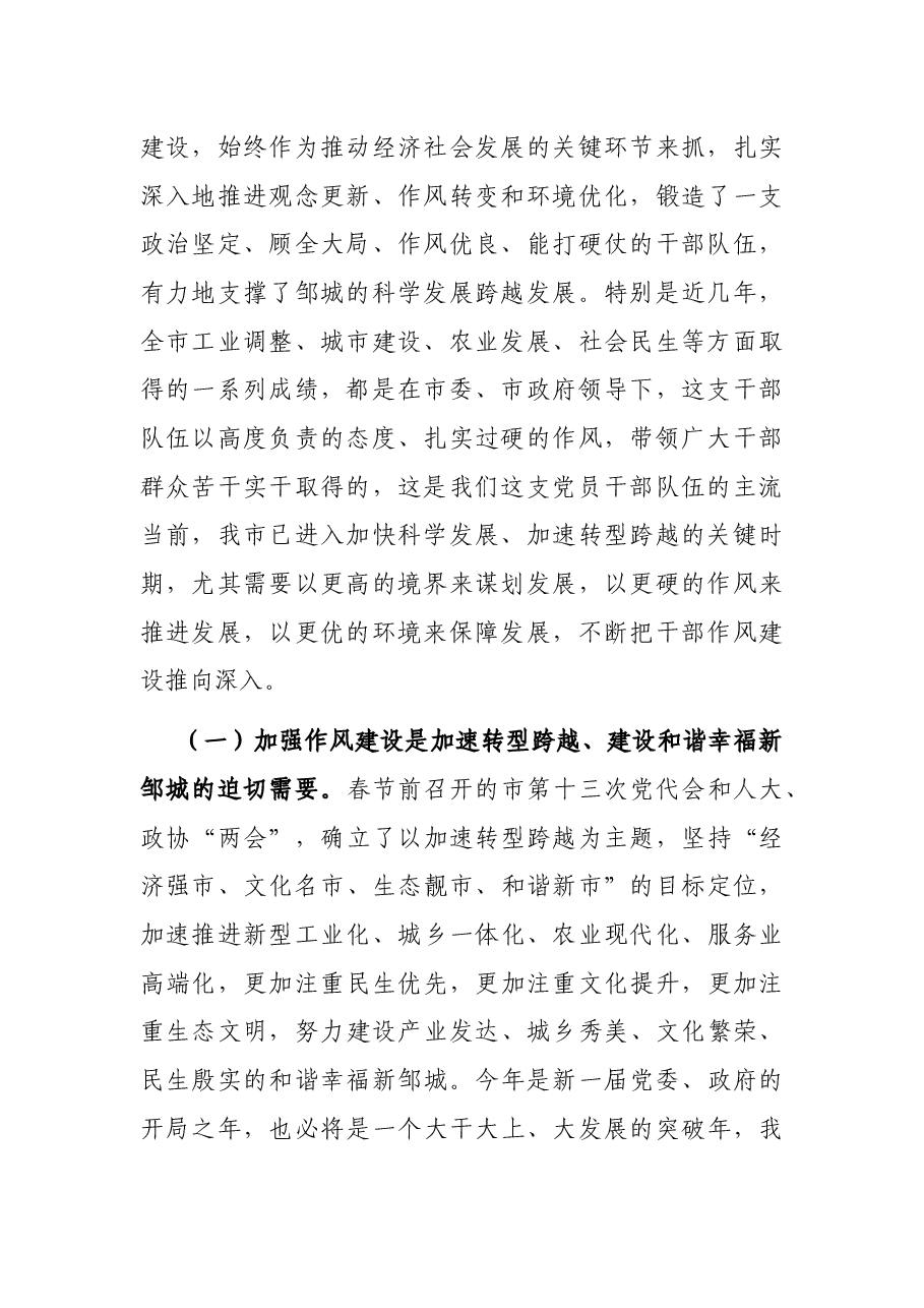 市委书记在全市干部作风建设大会上的讲话.docx,第2页预览