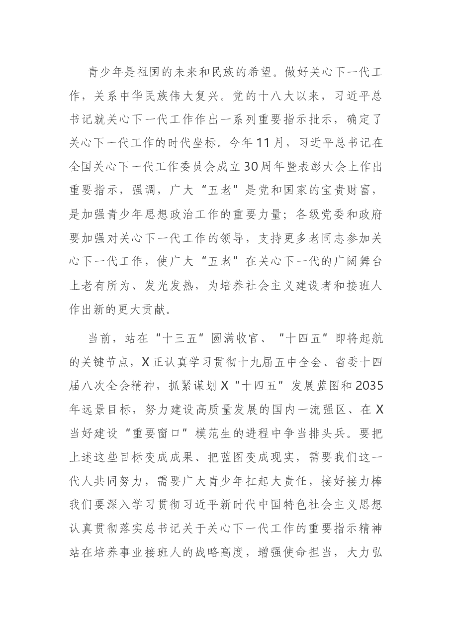 区委书记在纪念区关工委成立三十周年大会上的讲话.docx,第3页预览