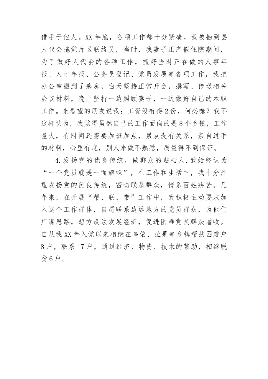 党务工作经验交流发言材料.docx,第3页预览