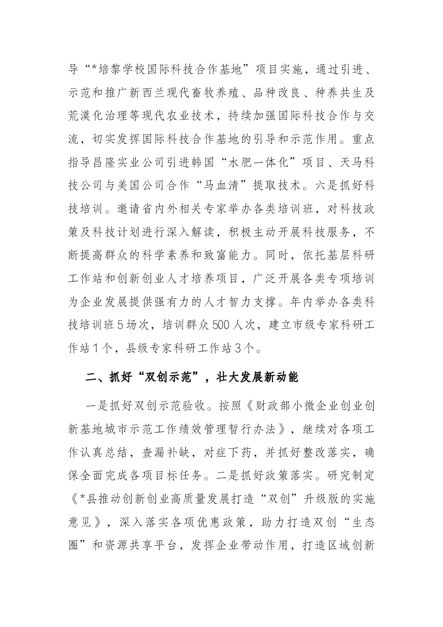 科技口分管副县长在县政府全体会议上的讲话.docx,第3页预览