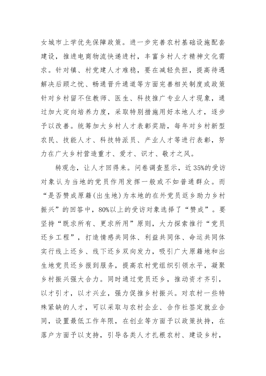 经验材料:抓实乡村人才队伍建设促乡村振兴.docx,第2页预览