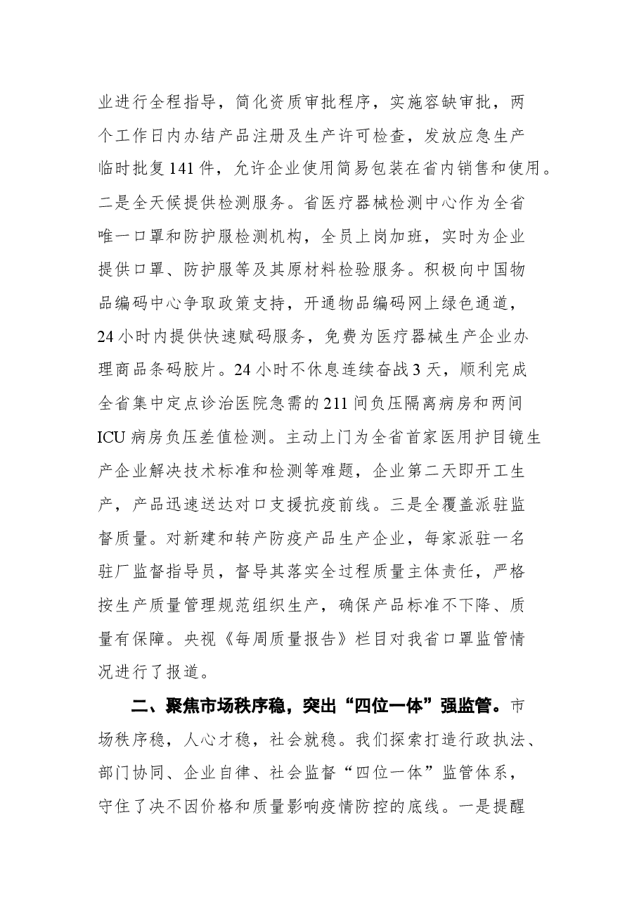 (13篇)在市场监管工作会议上的讲话汇编.docx,第4页预览