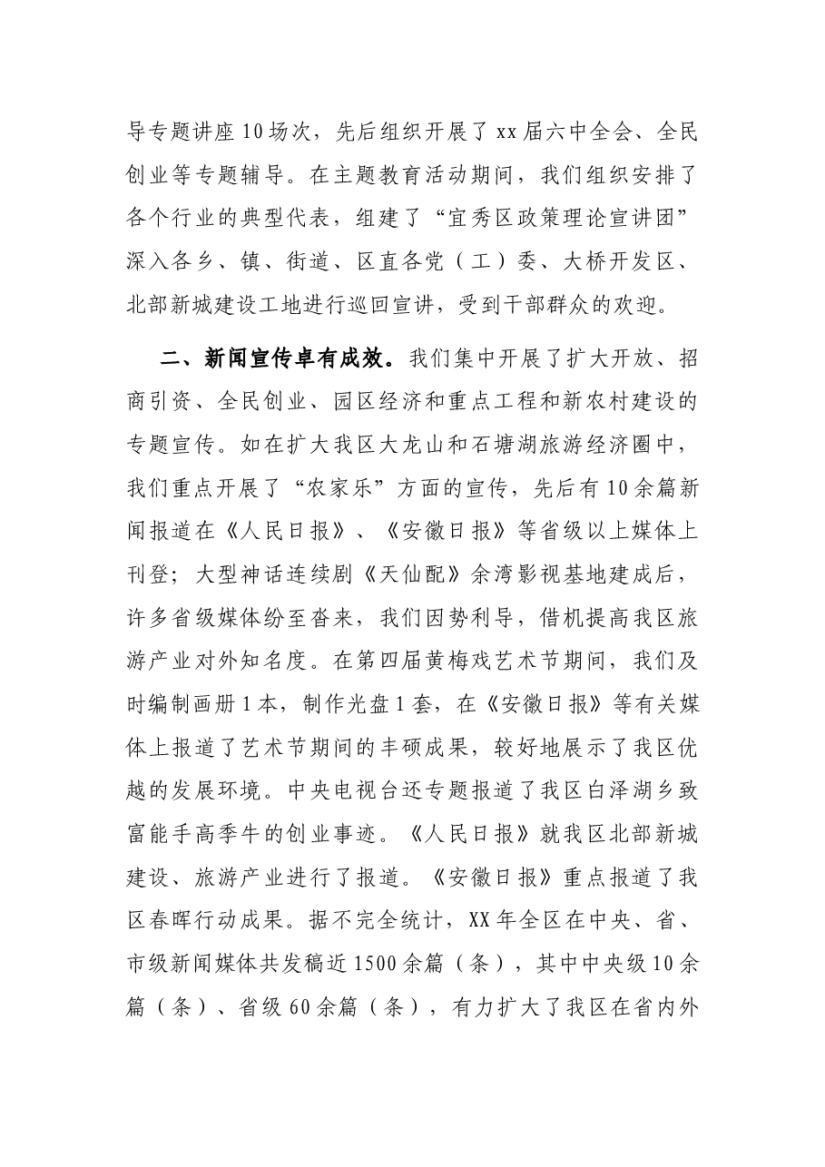 区委宣传部长讲话.docx,第2页预览