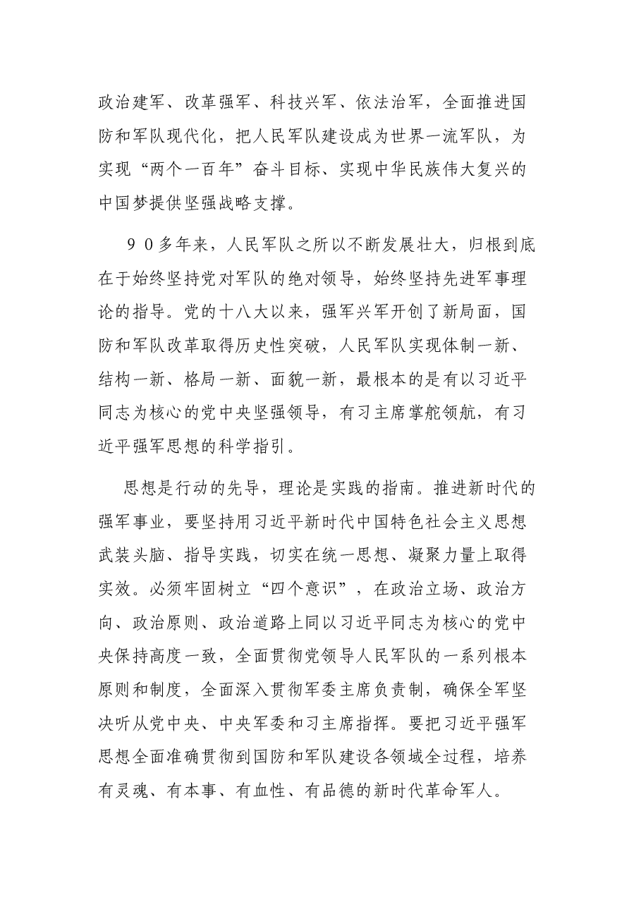党委书记在退役军人座谈会上的讲话.docx,第4页预览