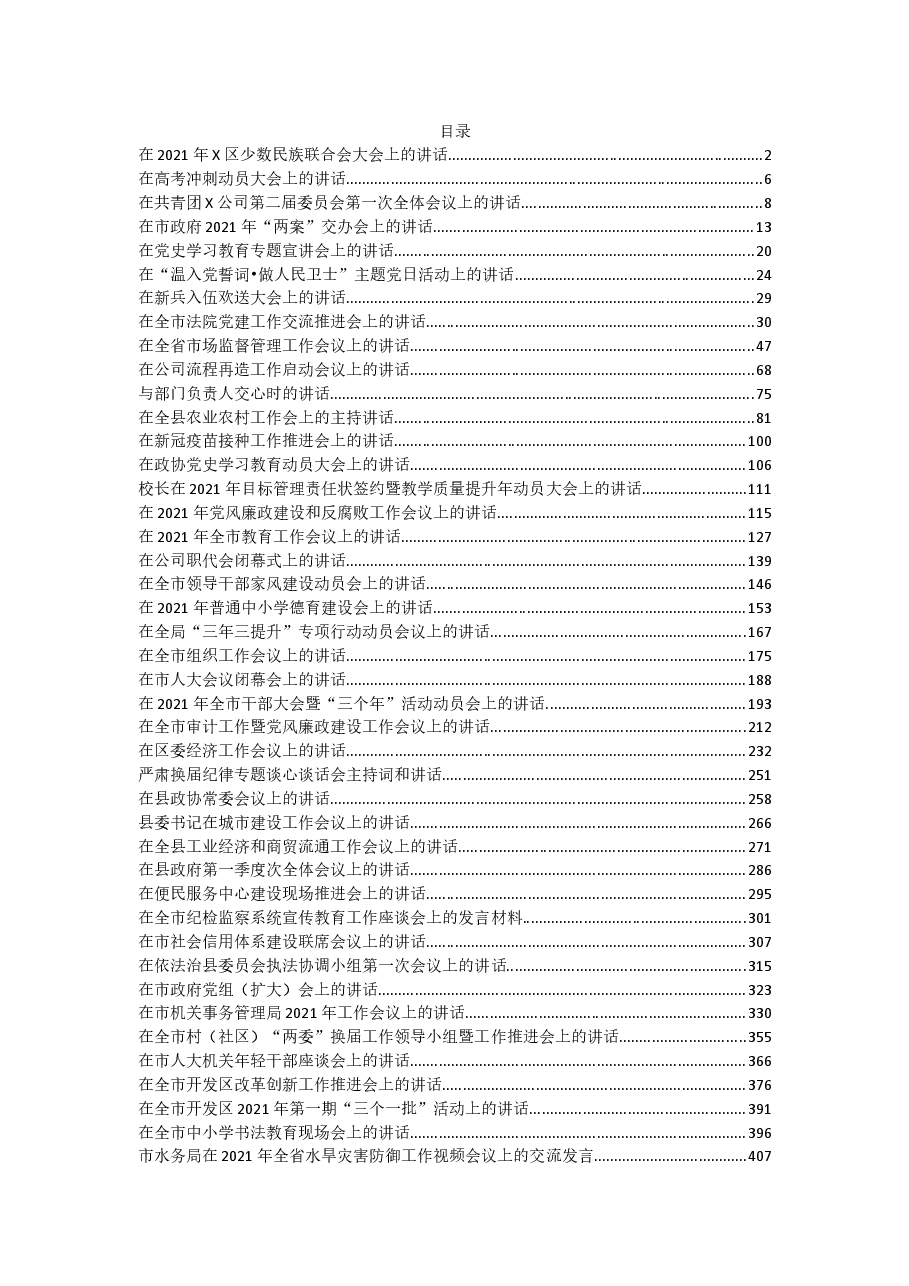 (49篇)各类最新讲话资料汇编.docx,第1页预览