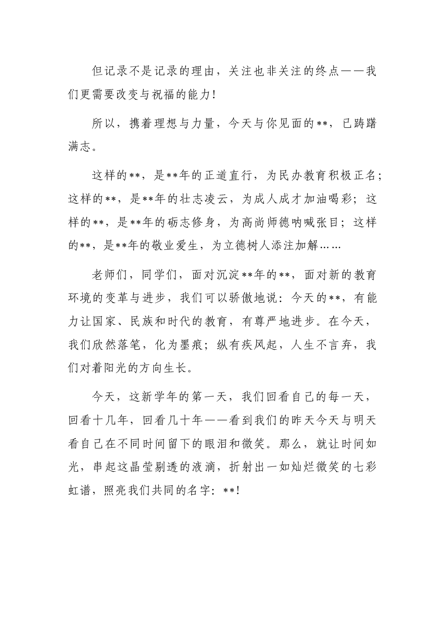 副校长在学年新学期升旗校会上的讲话.docx,第3页预览