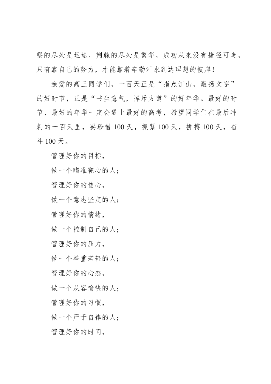 X中校长在2023届高三年级高考百日誓师大会上的讲话.docx,第4页预览