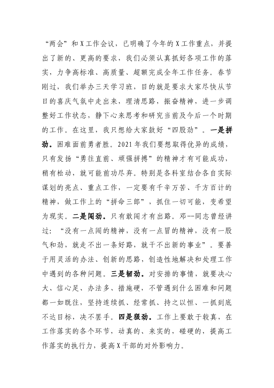 (10篇)春节收心会讲话资料汇编.docx,第3页预览