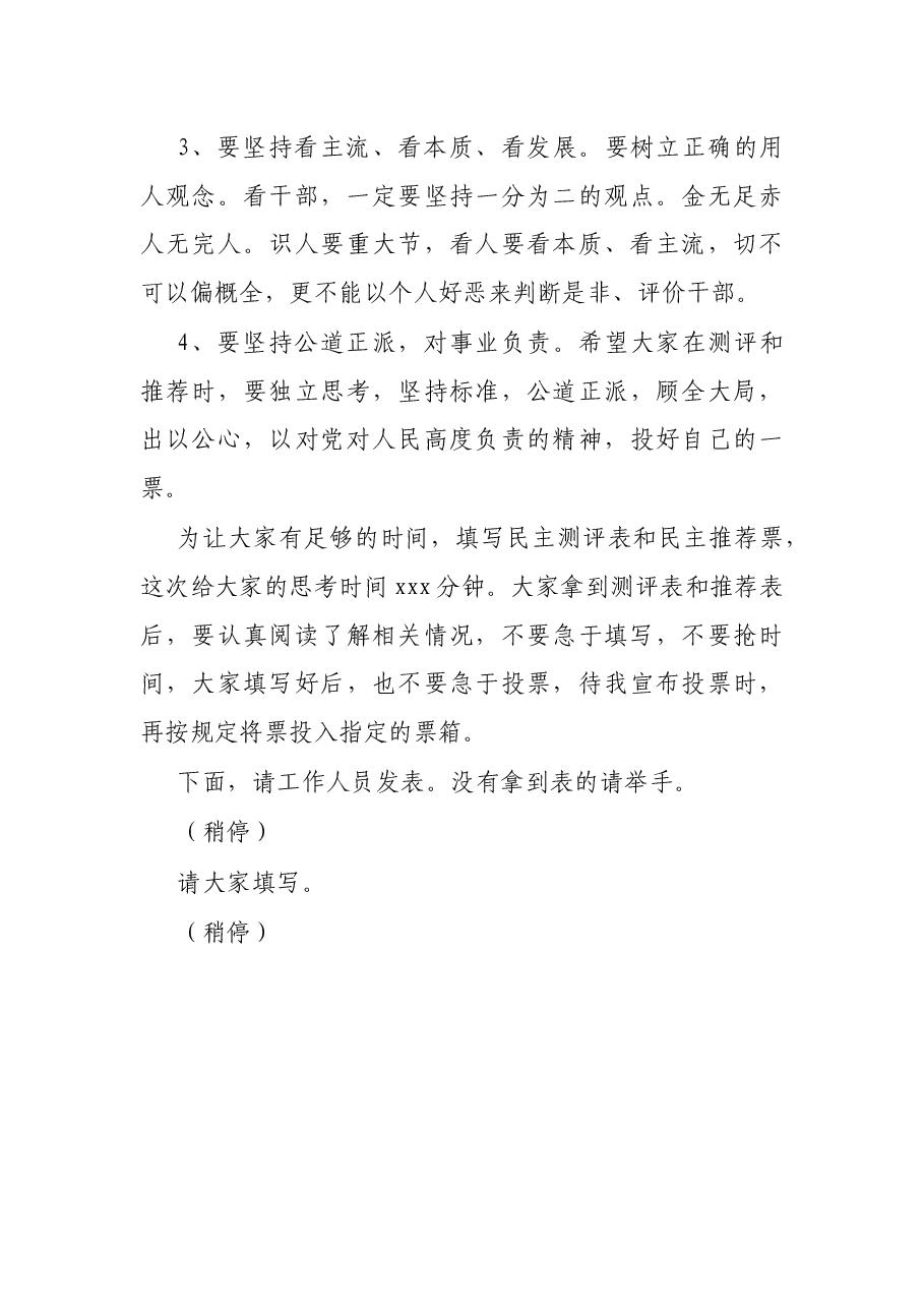 X区纪委书记在区纪委竞争上岗民主测评暨民主推荐会上的讲话.docx,第4页预览