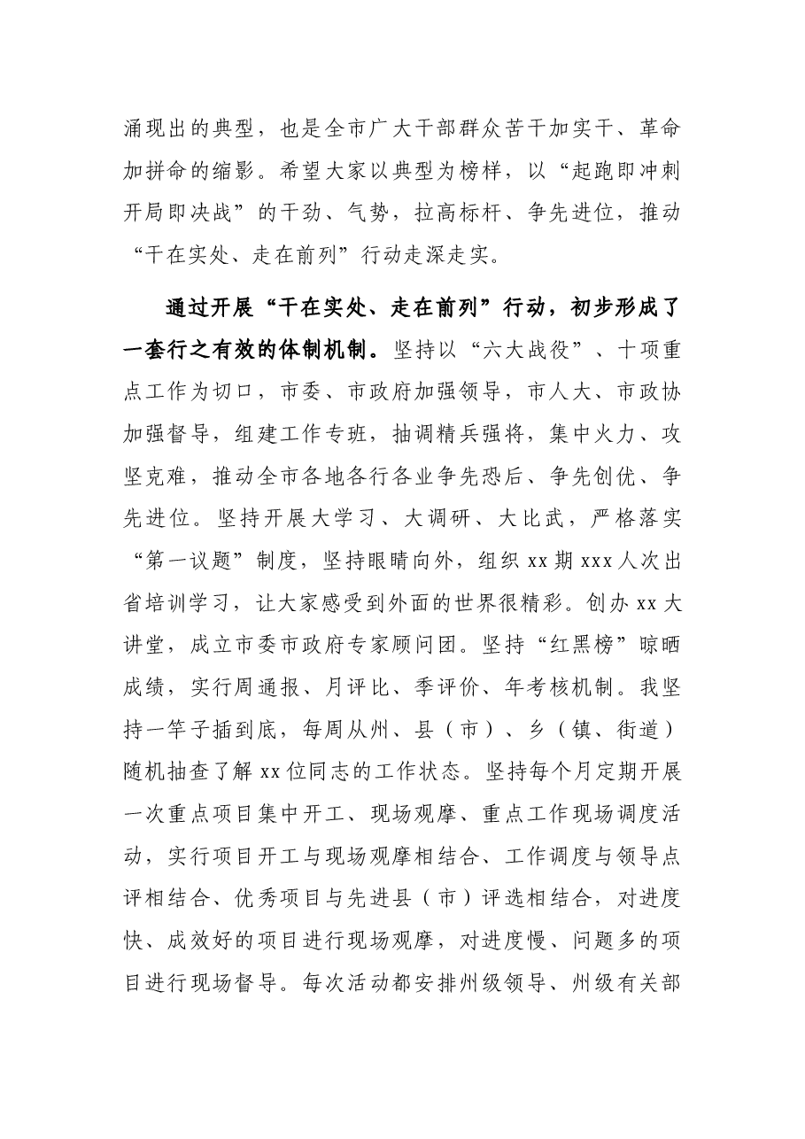 市委书记在全市“干在实处、走在前列”行动推进大会上的讲话.docx，第2页预览