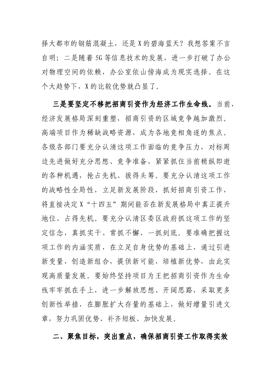 X区长在全区招商引资工作会议上的讲话.docx，第4页预览
