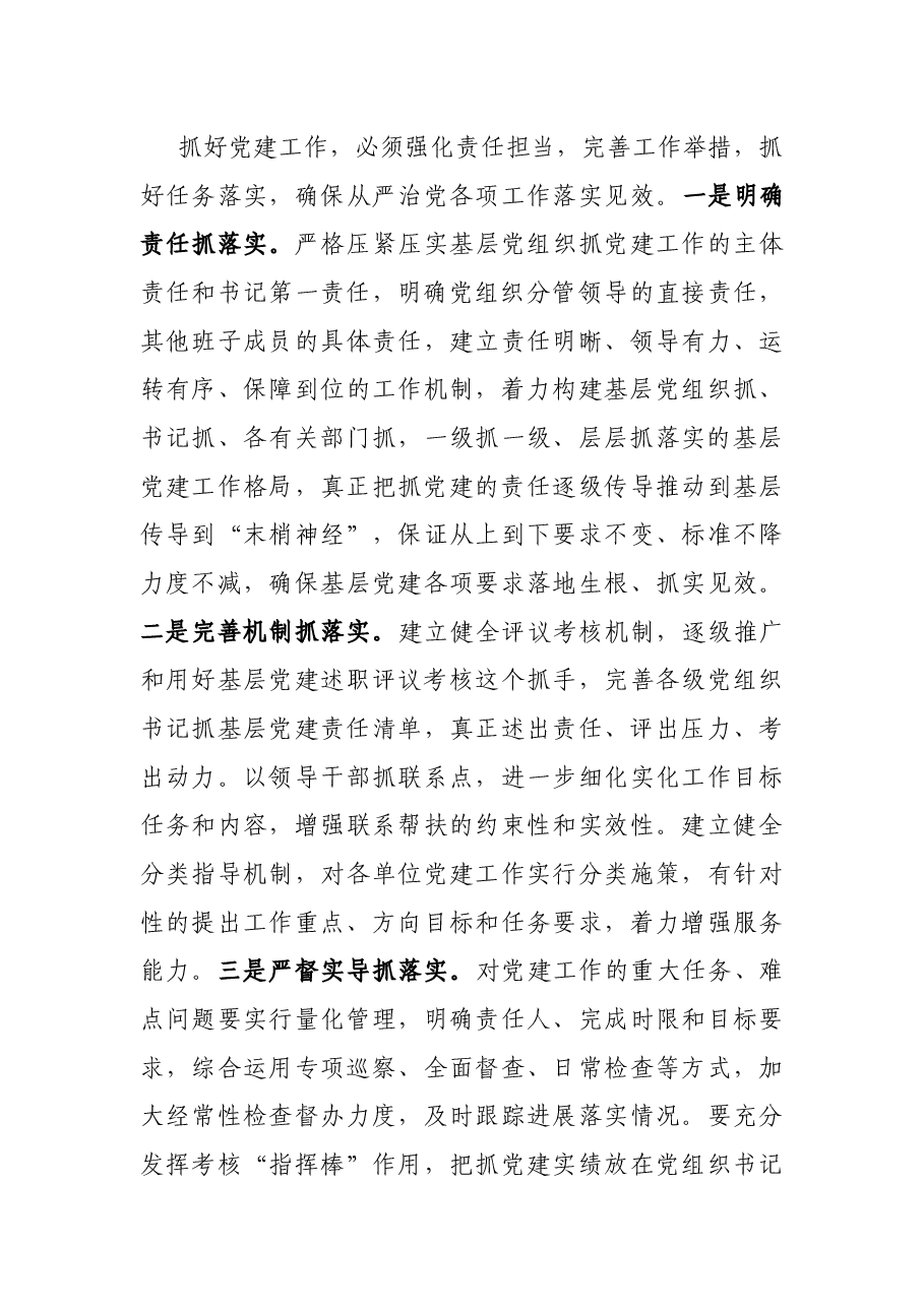 党委书记在基层单位党支部书记述职评议考核会上的讲话.docx,第4页预览