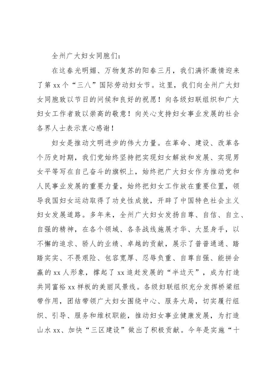 (4篇)致全市广大妇女的一封信汇编(三八妇女节主题信).docx,第4页预览